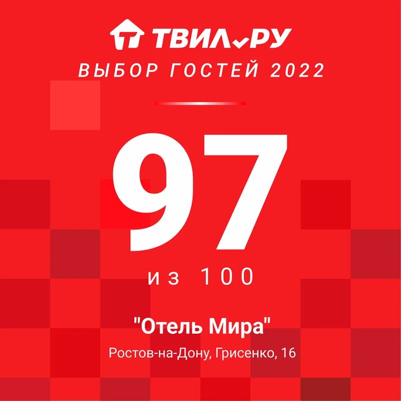 Гостиница Мира Ростов-на-Дону-79