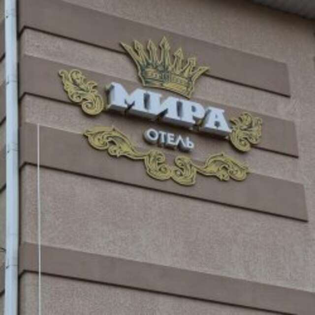 Гостиница Мира Ростов-на-Дону-58