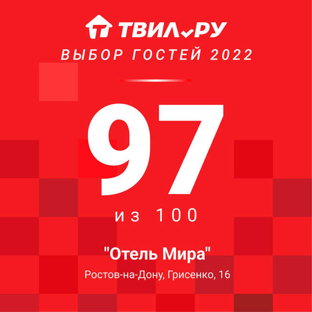 Гостиница Мира Ростов-на-Дону-129