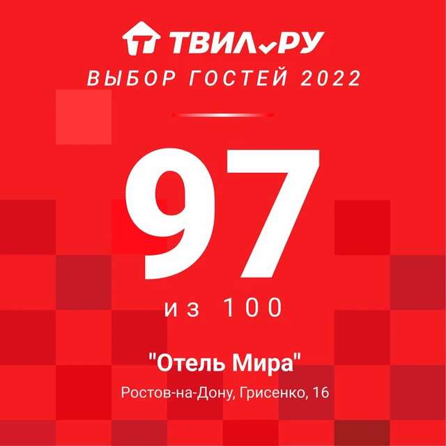 Гостиница Мира Ростов-на-Дону-78